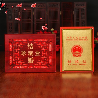 结婚证珍藏盒子