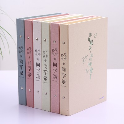 那年青春同学录