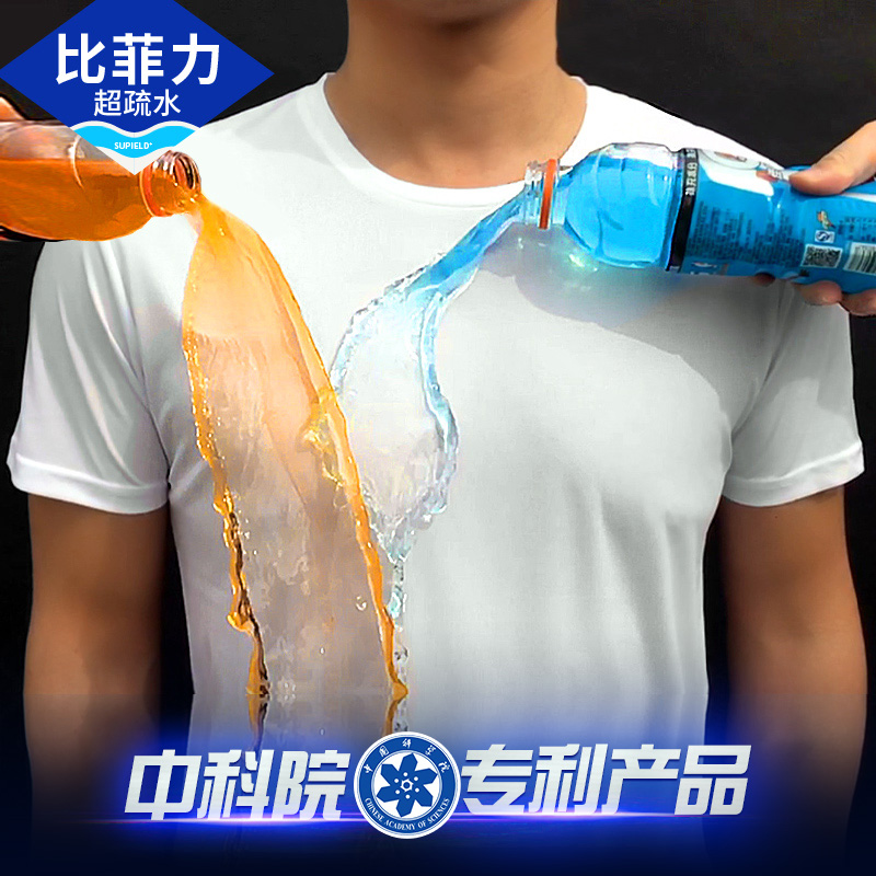 比菲力黑科技疏水t恤