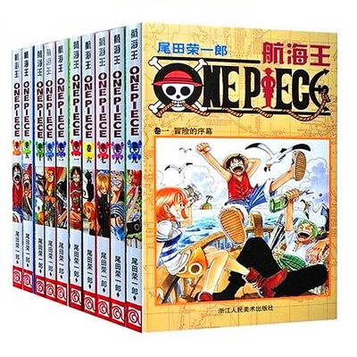 海贼王漫画书全套1-10册